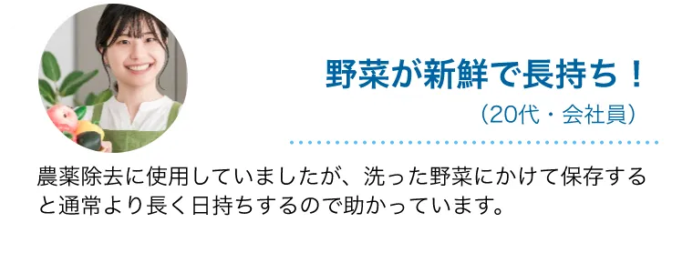 野菜が新鮮で長持ち！